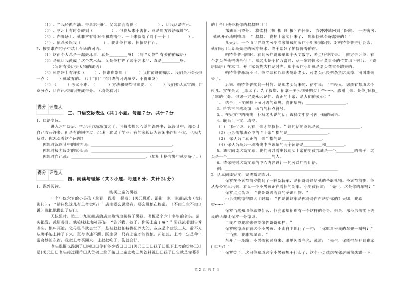 抚州市重点小学小升初语文强化训练试题 附答案.doc_第2页