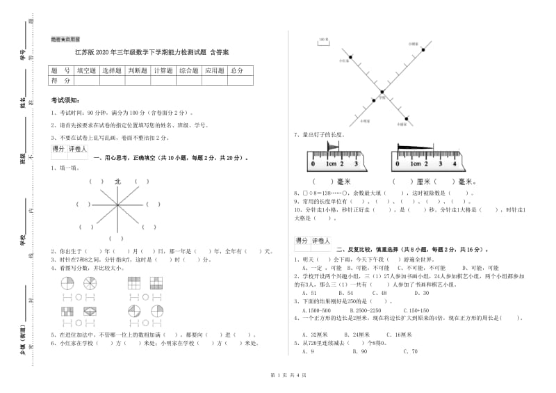 江苏版2020年三年级数学下学期能力检测试题 含答案.doc_第1页