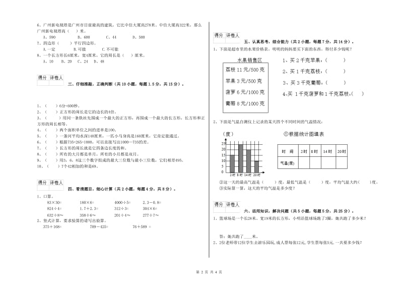 江苏版2020年三年级数学下学期能力检测试题 含答案.doc_第2页