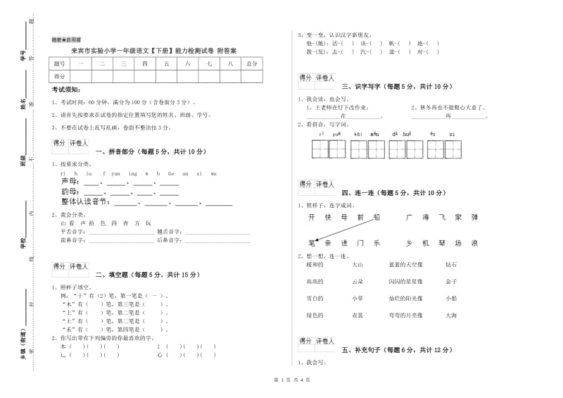 来宾市实验小学一年级语文【下册】能力检测试卷 附答案.doc_第1页