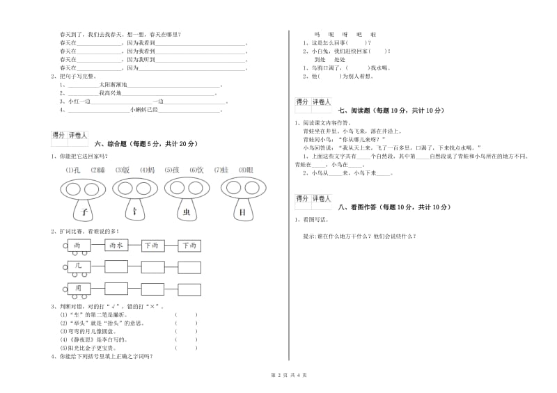 来宾市实验小学一年级语文【下册】能力检测试卷 附答案.doc_第2页