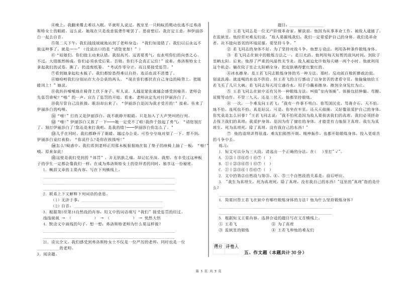 抚顺市重点小学小升初语文综合检测试卷 附解析.doc_第3页