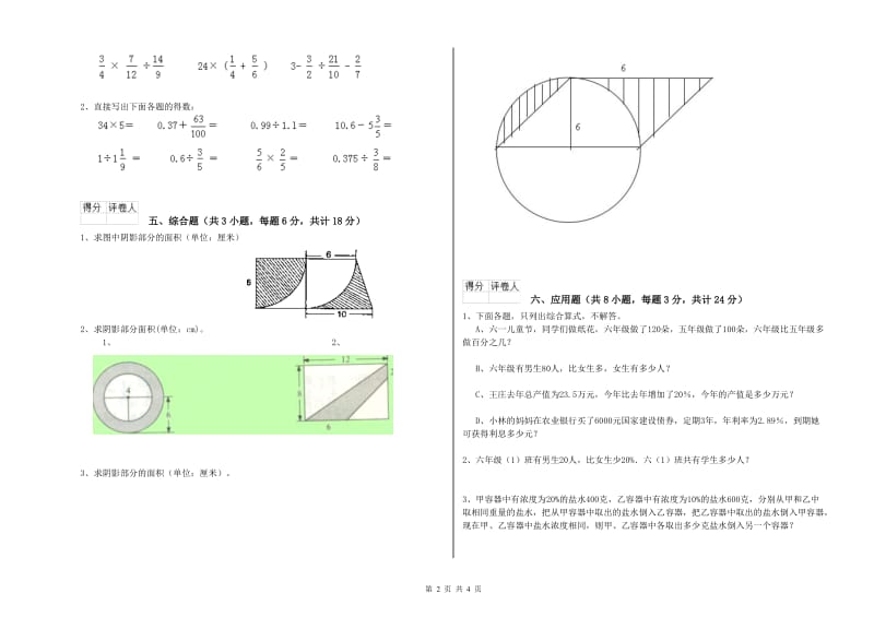 实验小学小升初数学模拟考试试卷 沪教版（附答案）.doc_第2页