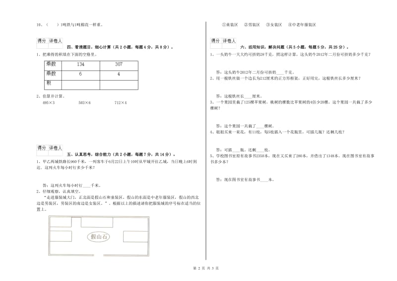 新人教版三年级数学【下册】开学检测试卷B卷 含答案.doc_第2页