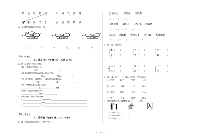 武汉市实验小学一年级语文【下册】期末考试试卷 附答案.doc_第2页