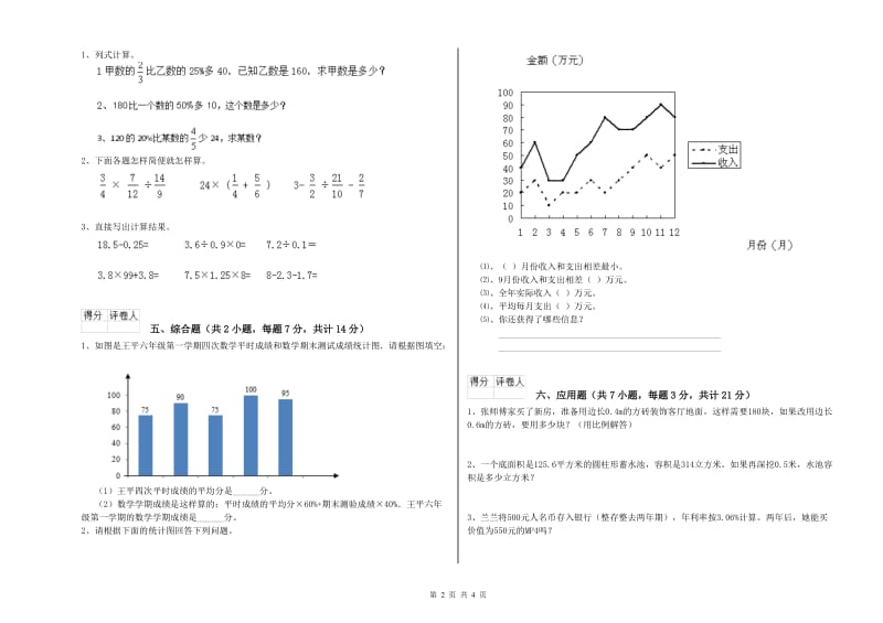 果洛藏族自治州实验小学六年级数学【上册】期中考试试题 附答案.doc_第2页