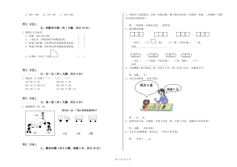 揭阳市二年级数学上学期期末考试试题 附答案.doc_第2页