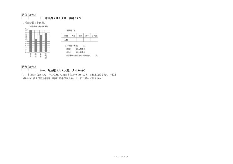 揭阳市二年级数学上学期期末考试试题 附答案.doc_第3页