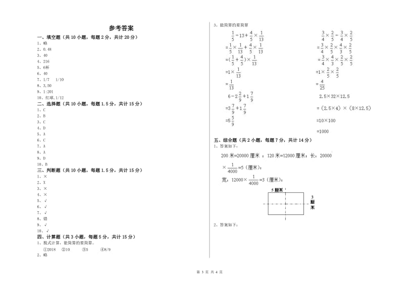 新人教版六年级数学【上册】综合检测试卷A卷 含答案.doc_第3页