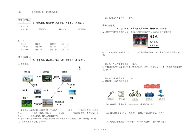 新人教版三年级数学下学期过关检测试卷B卷 含答案.doc_第2页