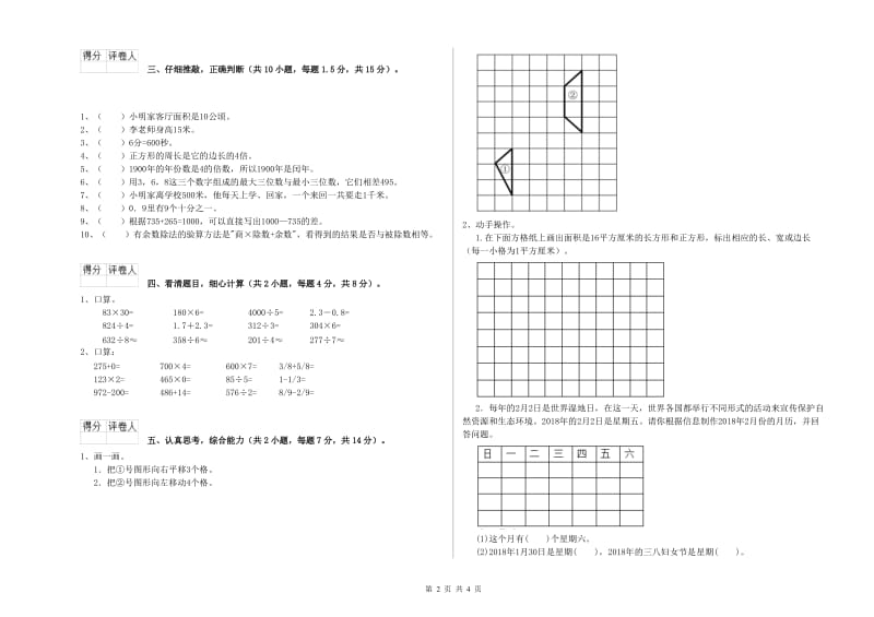 江苏版2019年三年级数学【下册】全真模拟考试试卷 附答案.doc_第2页