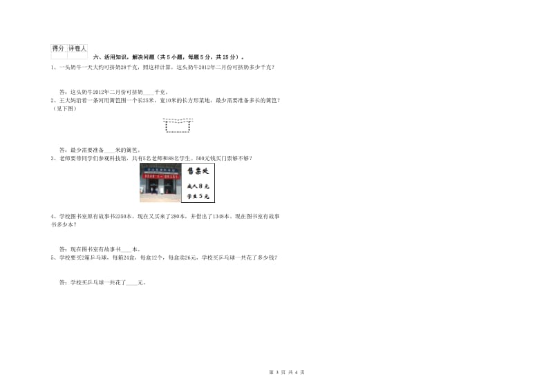 江苏版2019年三年级数学【下册】全真模拟考试试卷 附答案.doc_第3页