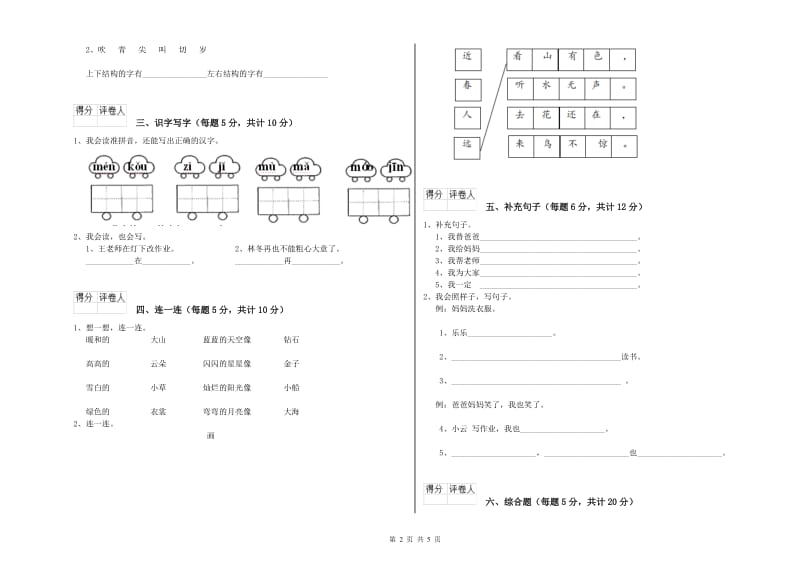 巴音郭楞蒙古自治州实验小学一年级语文【上册】月考试题 附答案.doc_第2页