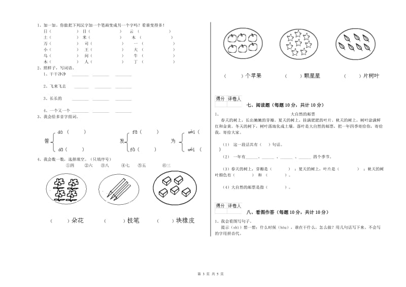 巴音郭楞蒙古自治州实验小学一年级语文【上册】月考试题 附答案.doc_第3页