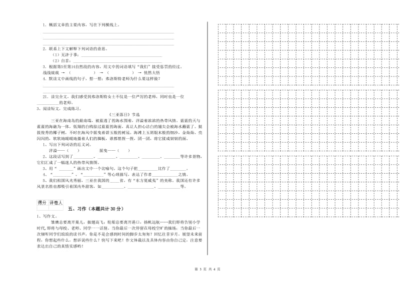 实验小学六年级语文下学期开学检测试卷 人教版（含答案）.doc_第3页