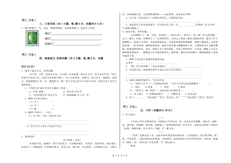 普洱市实验小学六年级语文上学期考前检测试题 含答案.doc_第2页