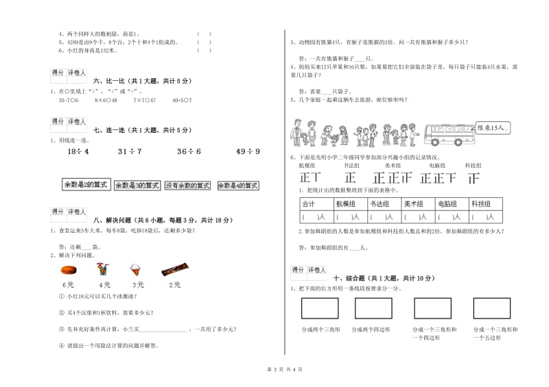 怒江傈僳族自治州二年级数学下学期月考试卷 附答案.doc_第2页