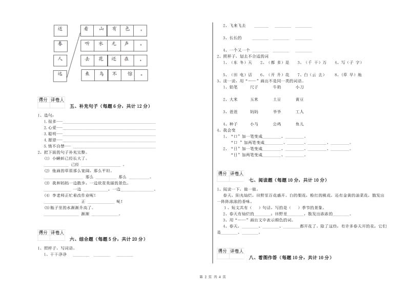 昭通市实验小学一年级语文上学期自我检测试卷 附答案.doc_第2页