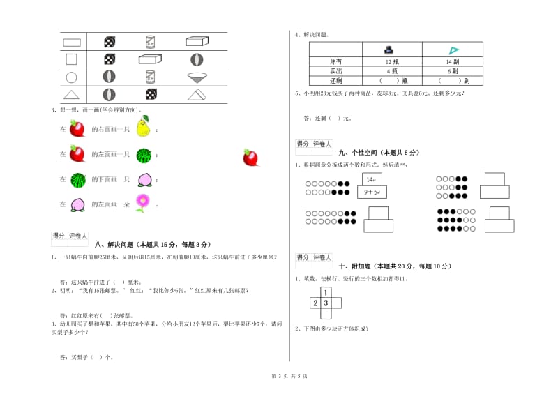 常州市2019年一年级数学上学期自我检测试卷 附答案.doc_第3页