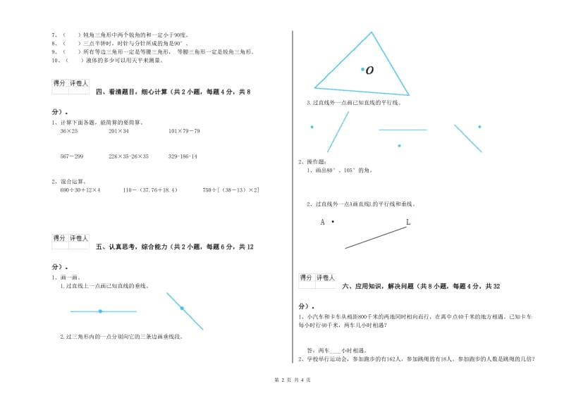 广东省2019年四年级数学【上册】期末考试试卷 附解析.doc_第2页