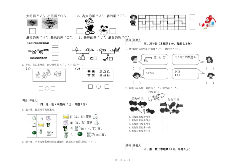 株洲市2020年一年级数学下学期全真模拟考试试卷 附答案.doc_第2页