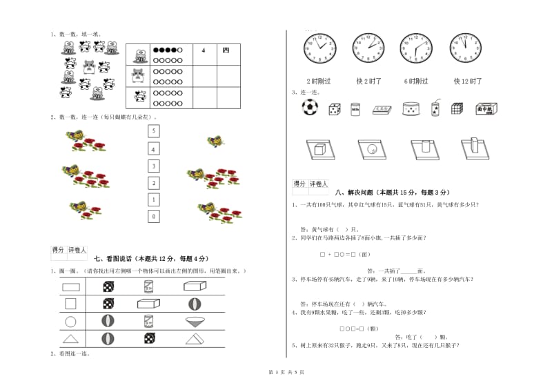 株洲市2020年一年级数学下学期全真模拟考试试卷 附答案.doc_第3页