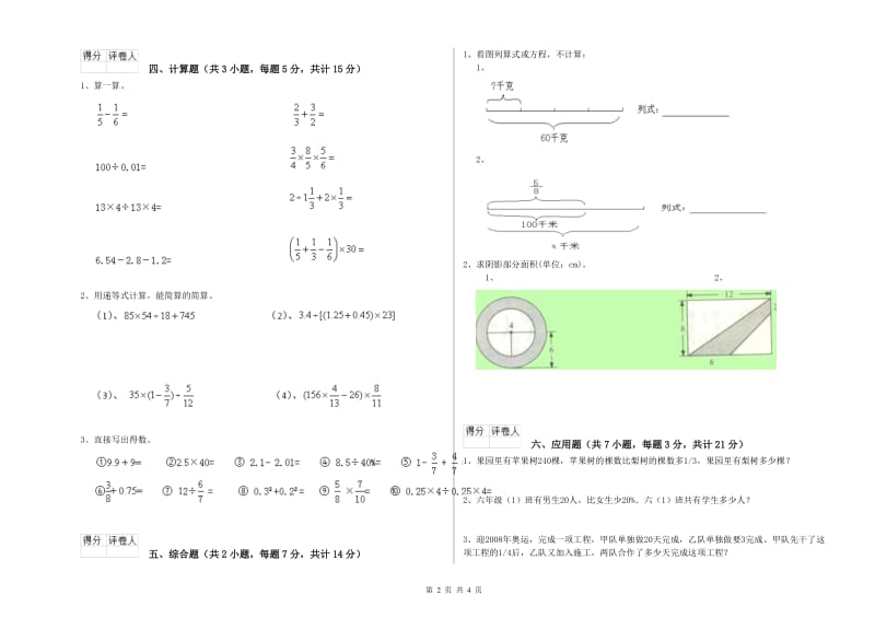 恩施土家族苗族自治州实验小学六年级数学上学期综合检测试题 附答案.doc_第2页