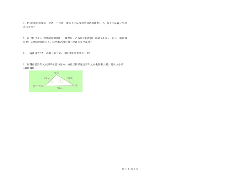 恩施土家族苗族自治州实验小学六年级数学上学期综合检测试题 附答案.doc_第3页