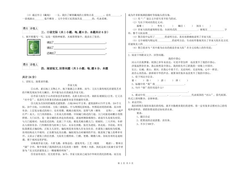 实验小学六年级语文下学期能力测试试题 北师大版（附答案）.doc_第2页