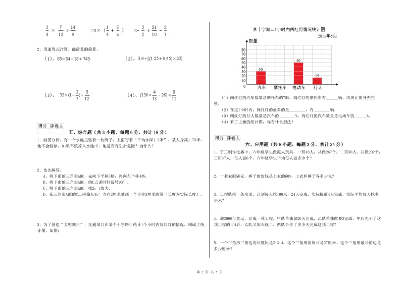 实验小学小升初数学每周一练试卷 浙教版（附解析）.doc_第2页