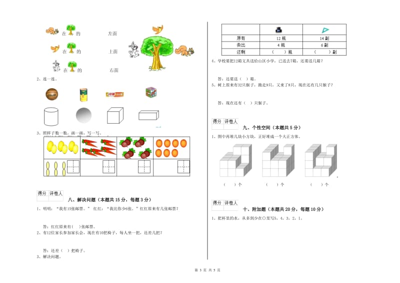 江苏版2020年一年级数学【下册】全真模拟考试试题 附答案.doc_第3页