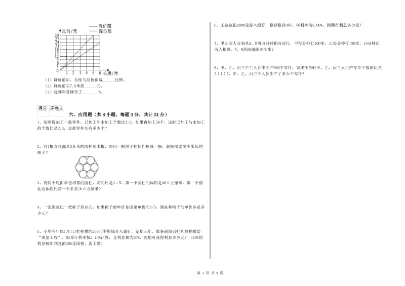 广东省2020年小升初数学考前练习试题B卷 含答案.doc_第3页