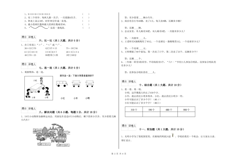 永州市二年级数学下学期能力检测试卷 附答案.doc_第2页