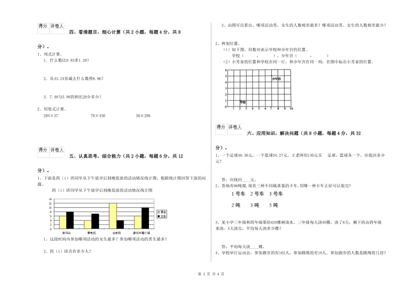 山西省2020年四年级数学下学期期中考试试题 附答案.doc_第2页