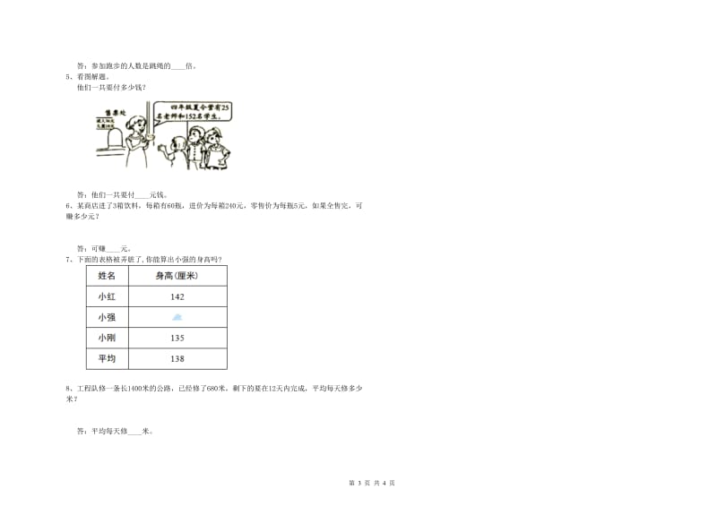 山西省2020年四年级数学下学期期中考试试题 附答案.doc_第3页