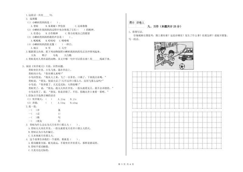 实验小学二年级语文下学期考前检测试题D卷 附答案.doc_第3页