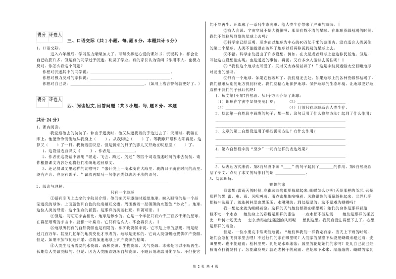 实验小学六年级语文【下册】自我检测试卷 赣南版（附解析）.doc_第2页