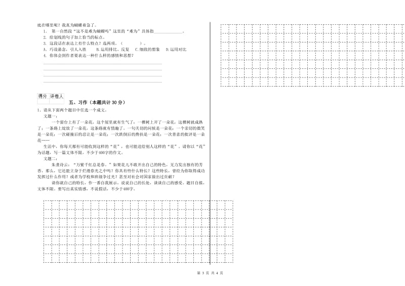 实验小学六年级语文【下册】自我检测试卷 赣南版（附解析）.doc_第3页