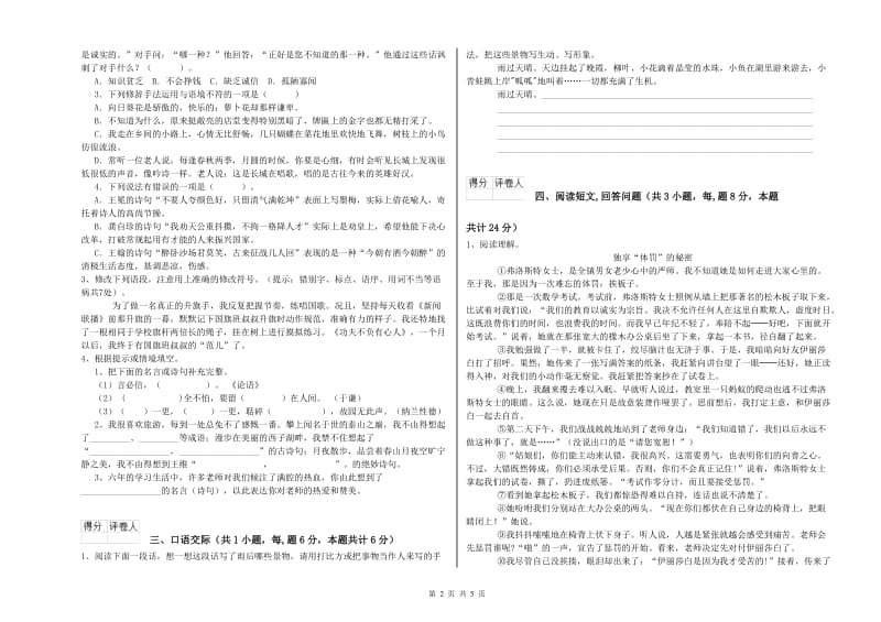 实验小学六年级语文【下册】期中考试试卷 长春版（附解析）.doc_第2页