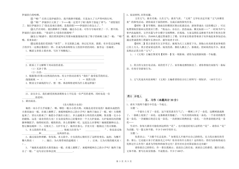 实验小学六年级语文【下册】期中考试试卷 长春版（附解析）.doc_第3页