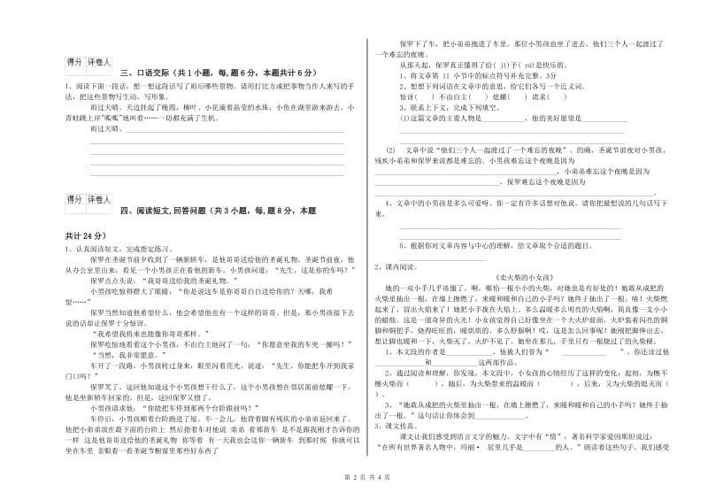 实验小学六年级语文上学期月考试卷 江苏版（含答案）.doc_第2页