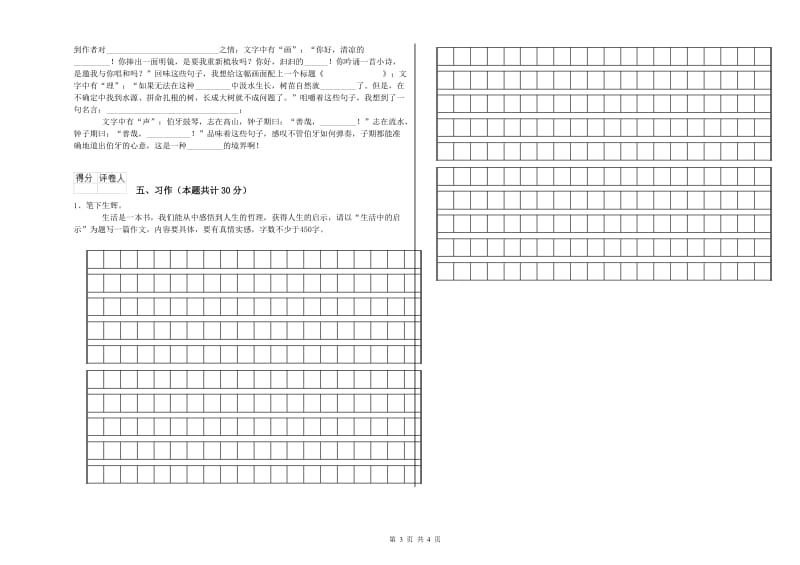 实验小学六年级语文上学期月考试卷 江苏版（含答案）.doc_第3页