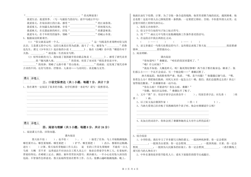 宣城市重点小学小升初语文能力检测试卷 含答案.doc_第2页