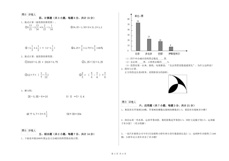 德州市实验小学六年级数学下学期月考试题 附答案.doc_第2页