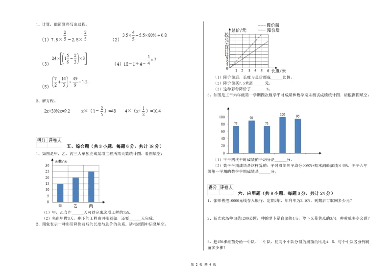 实验小学小升初数学综合检测试卷 湘教版（附解析）.doc_第2页