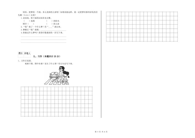 实验小学二年级语文上学期提升训练试卷D卷 附解析.doc_第3页