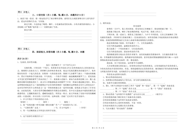 实验小学六年级语文上学期综合检测试题 新人教版（含答案）.doc_第2页