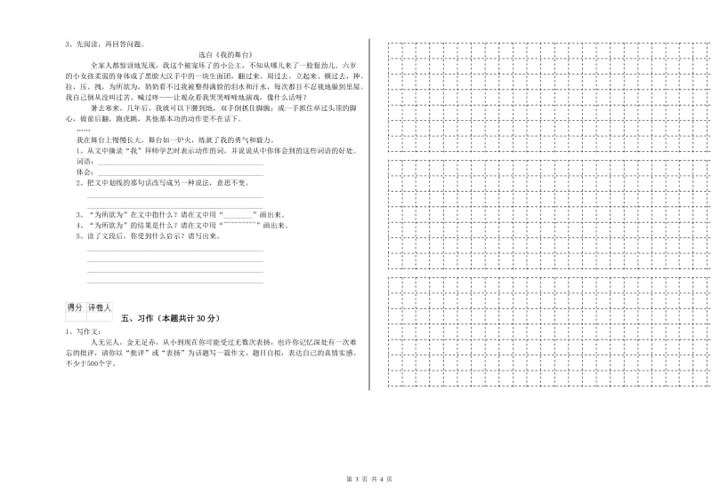 实验小学六年级语文上学期综合检测试题 新人教版（含答案）.doc_第3页