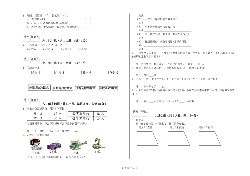 株洲市二年级数学上学期自我检测试卷 附答案.doc_第2页