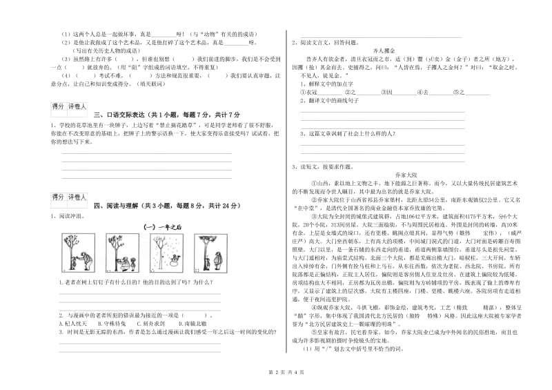 开封市重点小学小升初语文能力提升试题 附解析.doc_第2页